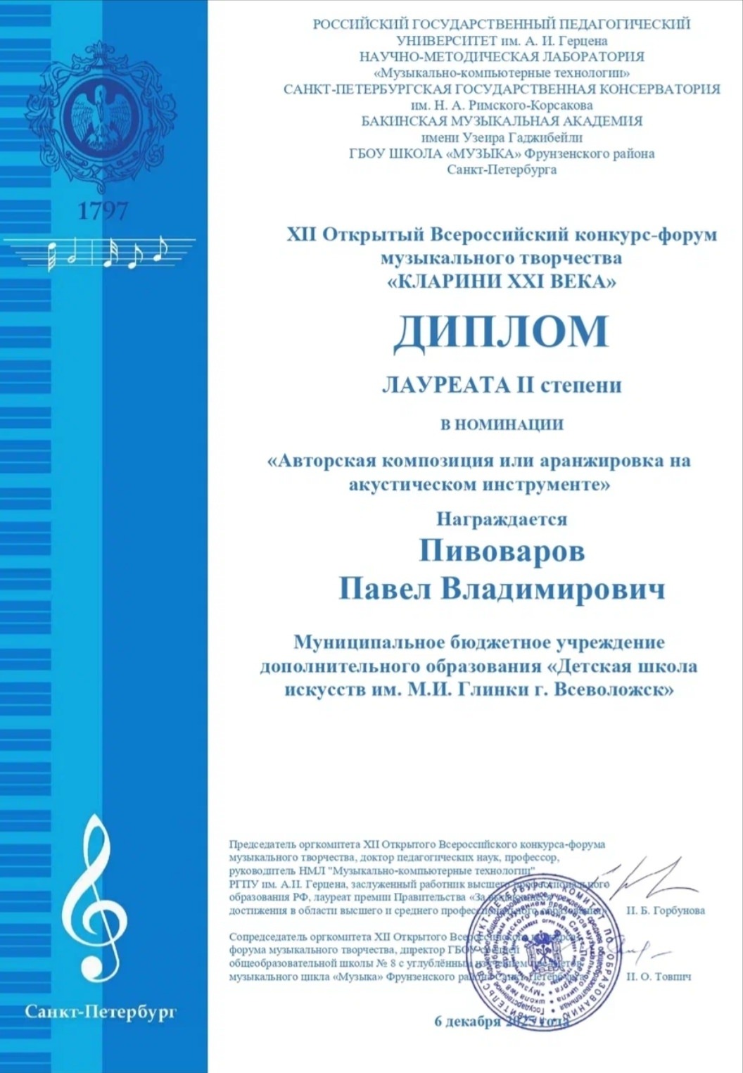 Пивоваров П